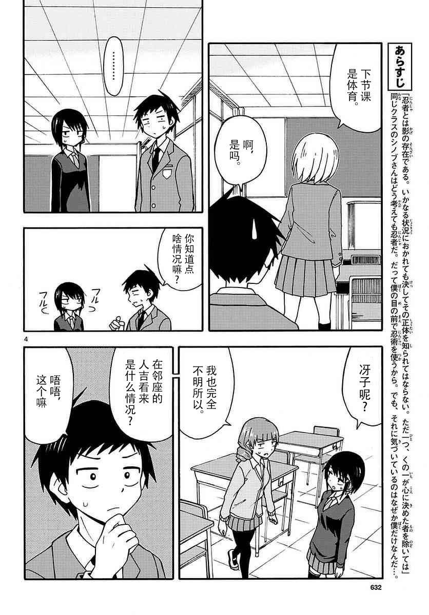 忍者忍同学的纯情韩漫全集-第27话无删减无遮挡章节图片 