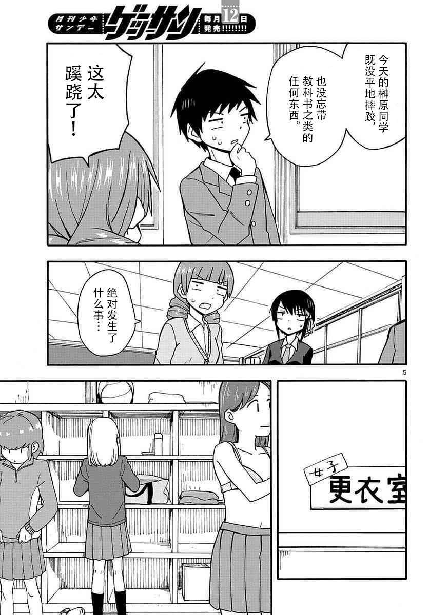 忍者忍同学的纯情韩漫全集-第27话无删减无遮挡章节图片 
