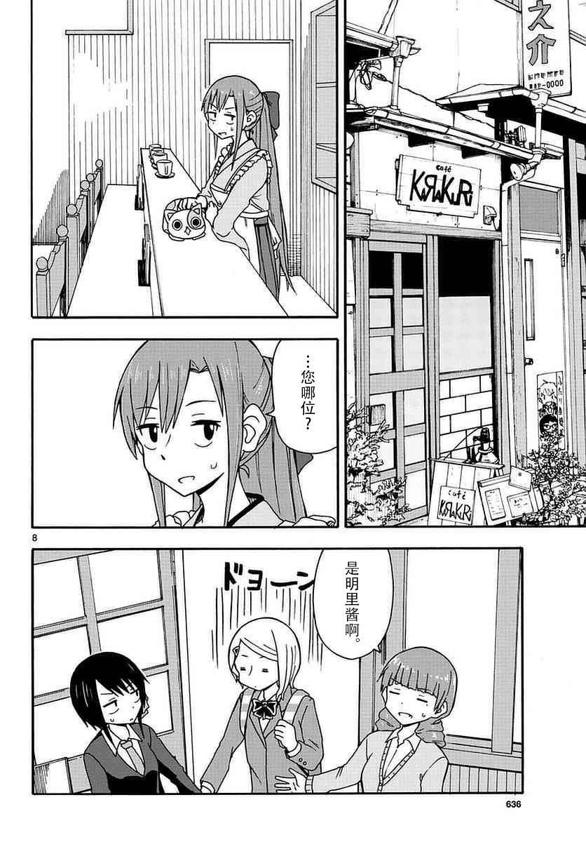 忍者忍同学的纯情韩漫全集-第27话无删减无遮挡章节图片 