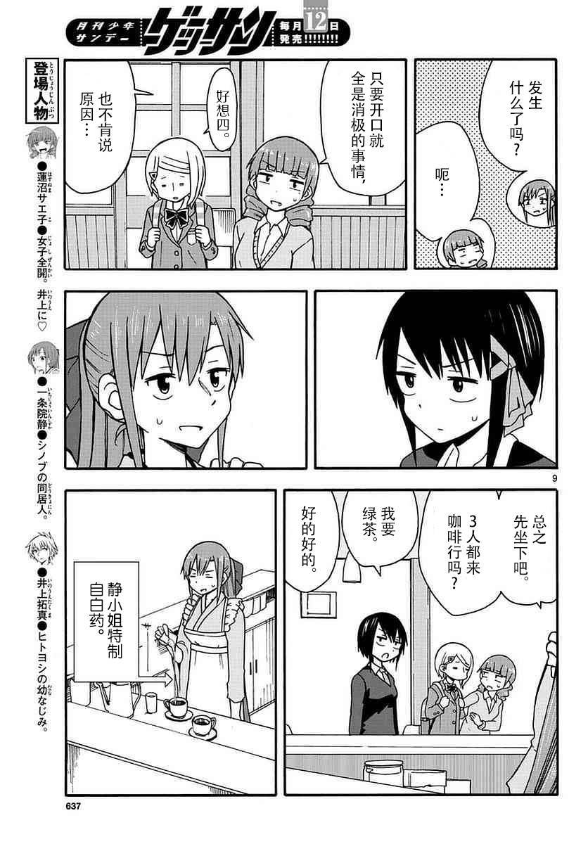 忍者忍同学的纯情韩漫全集-第27话无删减无遮挡章节图片 