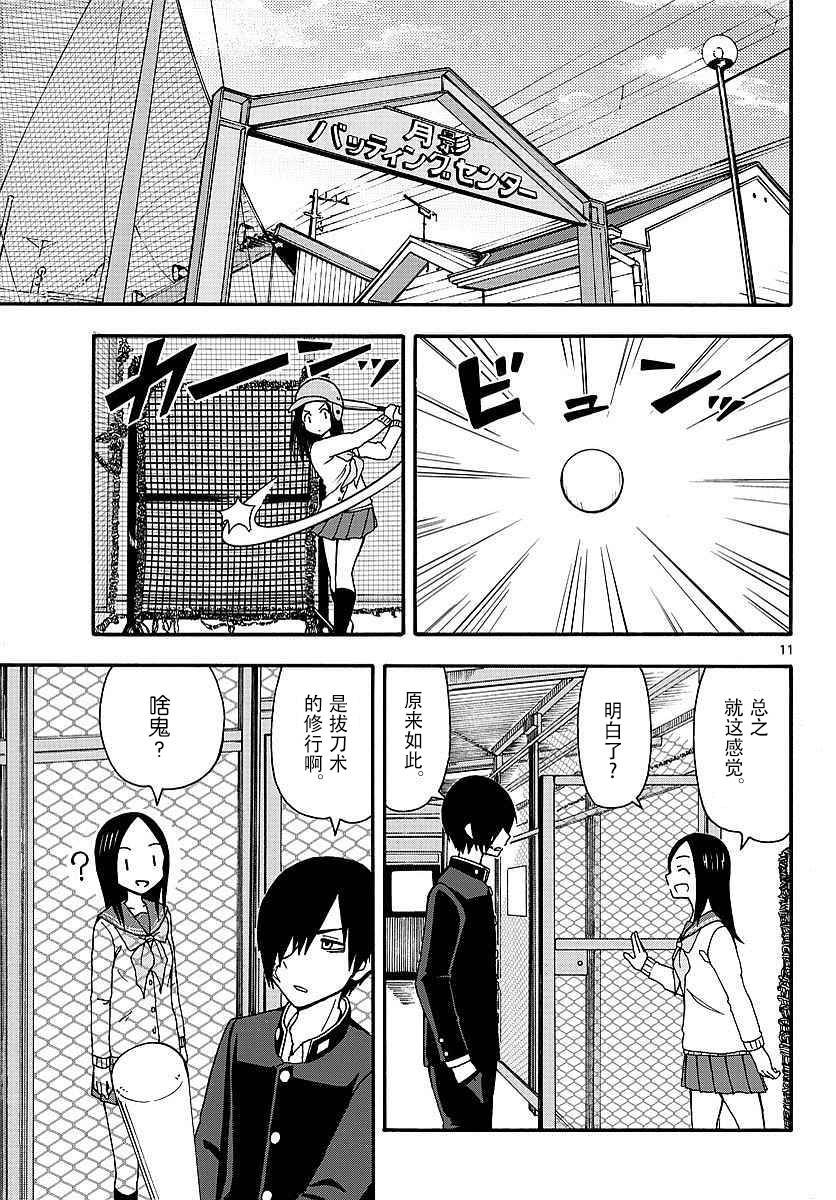 忍者忍同学的纯情韩漫全集-第28话无删减无遮挡章节图片 