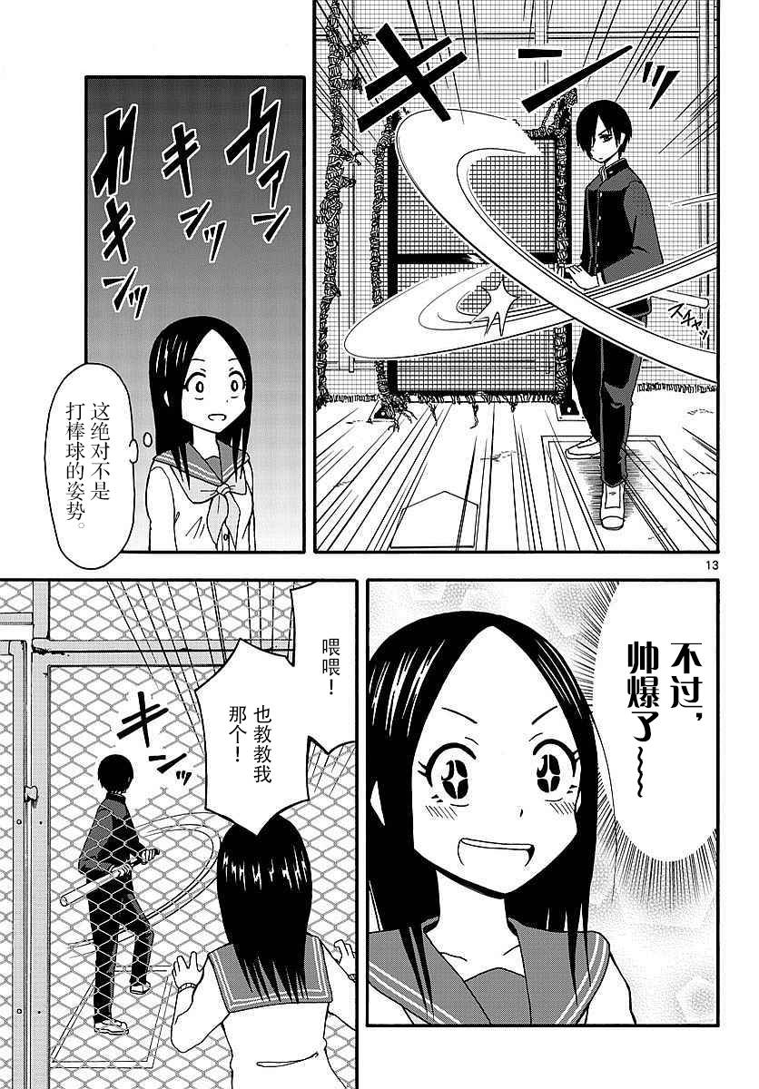 忍者忍同学的纯情韩漫全集-第28话无删减无遮挡章节图片 