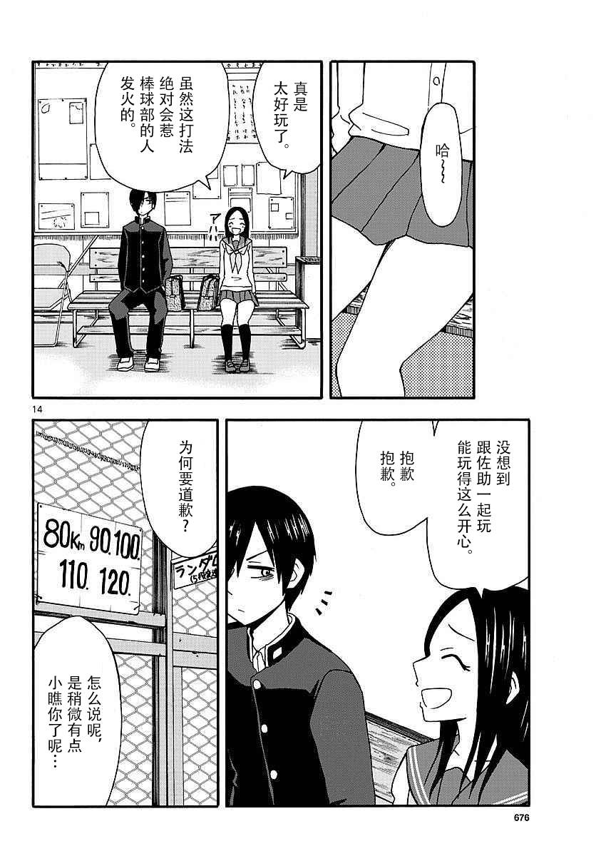 忍者忍同学的纯情韩漫全集-第28话无删减无遮挡章节图片 