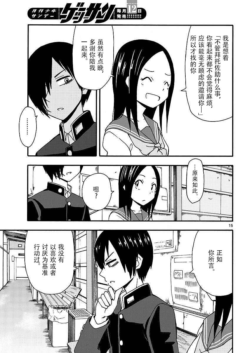 忍者忍同学的纯情韩漫全集-第28话无删减无遮挡章节图片 