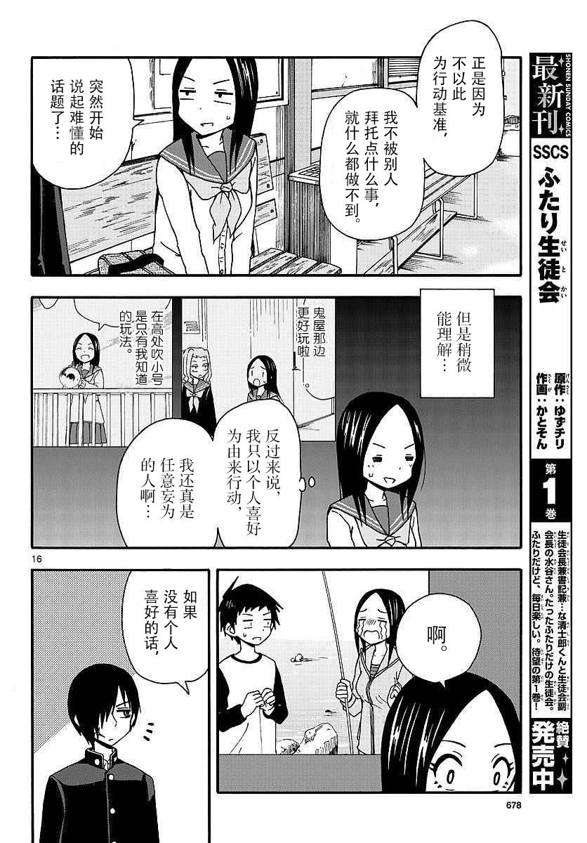 忍者忍同学的纯情韩漫全集-第28话无删减无遮挡章节图片 