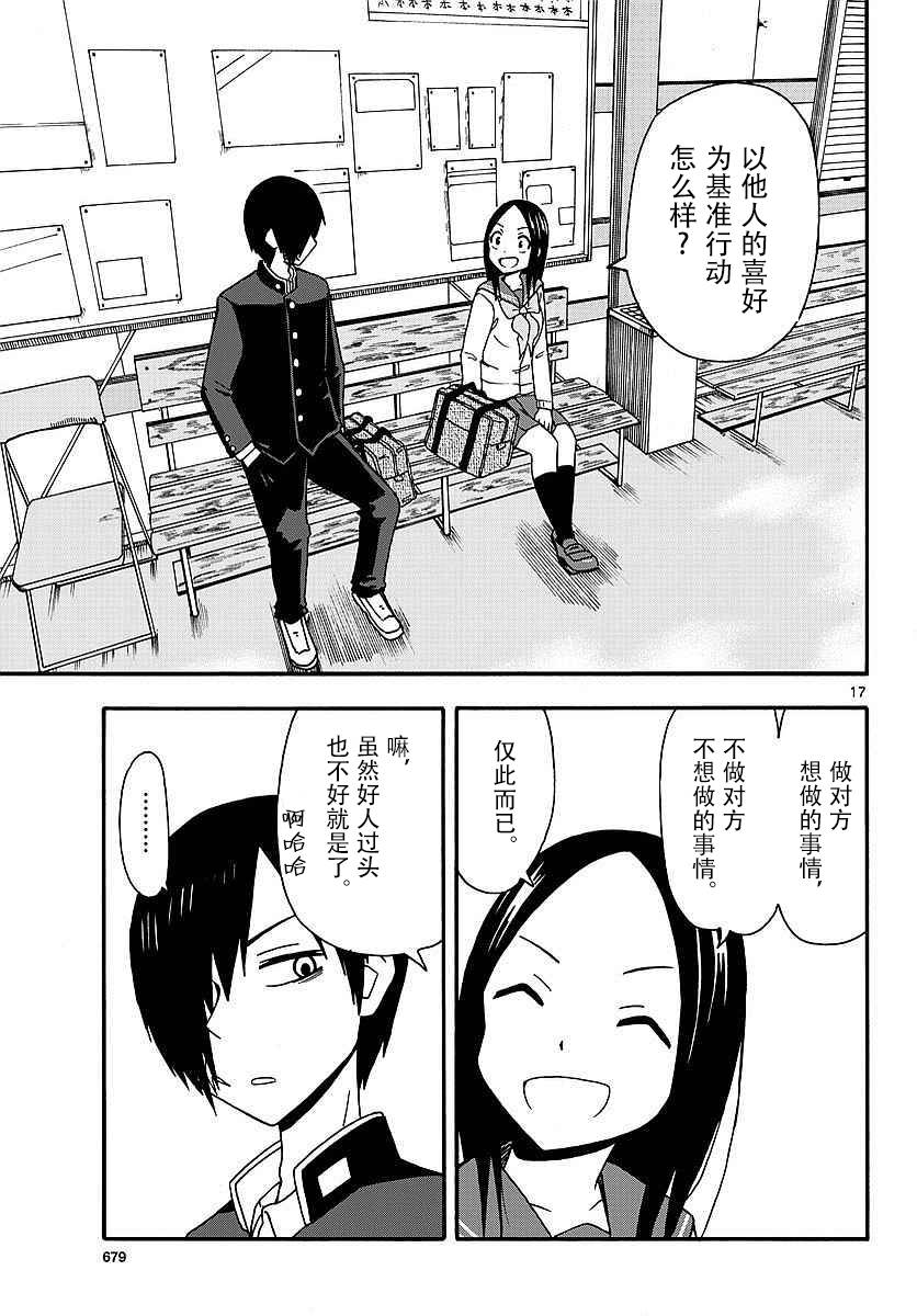 忍者忍同学的纯情韩漫全集-第28话无删减无遮挡章节图片 