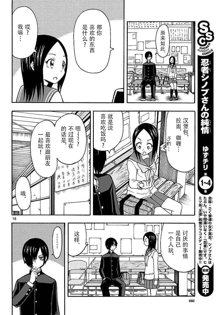 忍者忍同学的纯情韩漫全集-第28话无删减无遮挡章节图片 