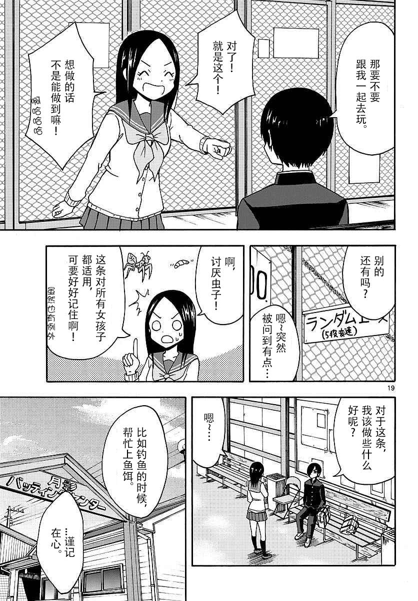 忍者忍同学的纯情韩漫全集-第28话无删减无遮挡章节图片 