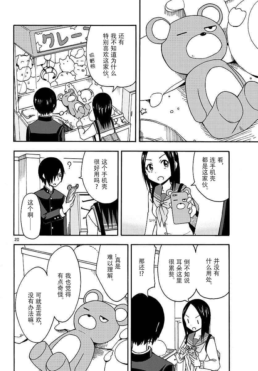 忍者忍同学的纯情韩漫全集-第28话无删减无遮挡章节图片 