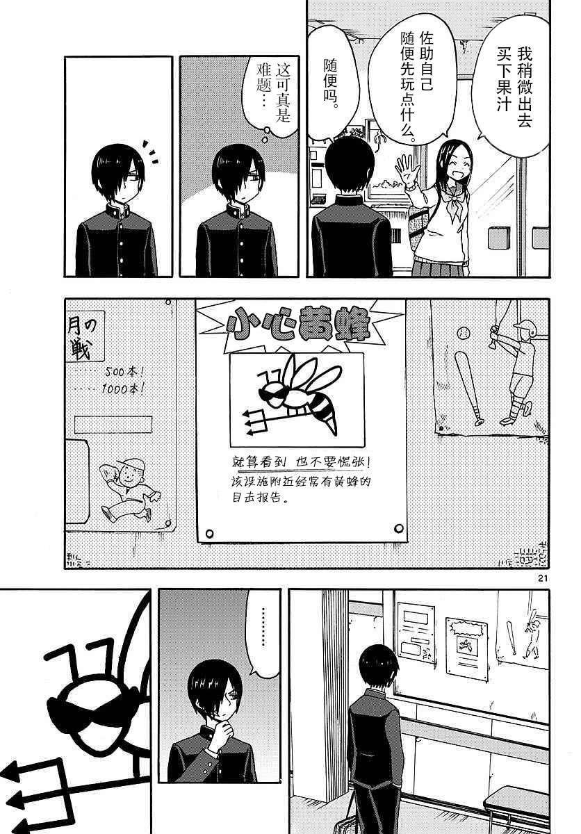 忍者忍同学的纯情韩漫全集-第28话无删减无遮挡章节图片 