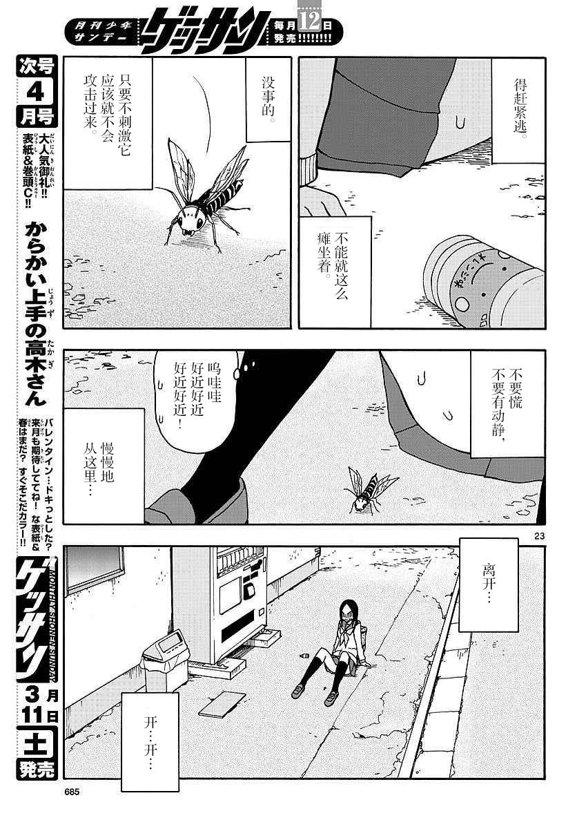 忍者忍同学的纯情韩漫全集-第28话无删减无遮挡章节图片 