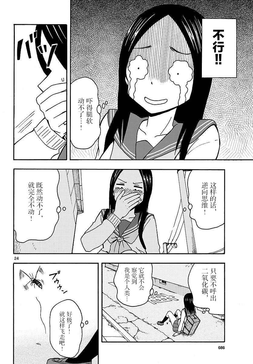 忍者忍同学的纯情韩漫全集-第28话无删减无遮挡章节图片 