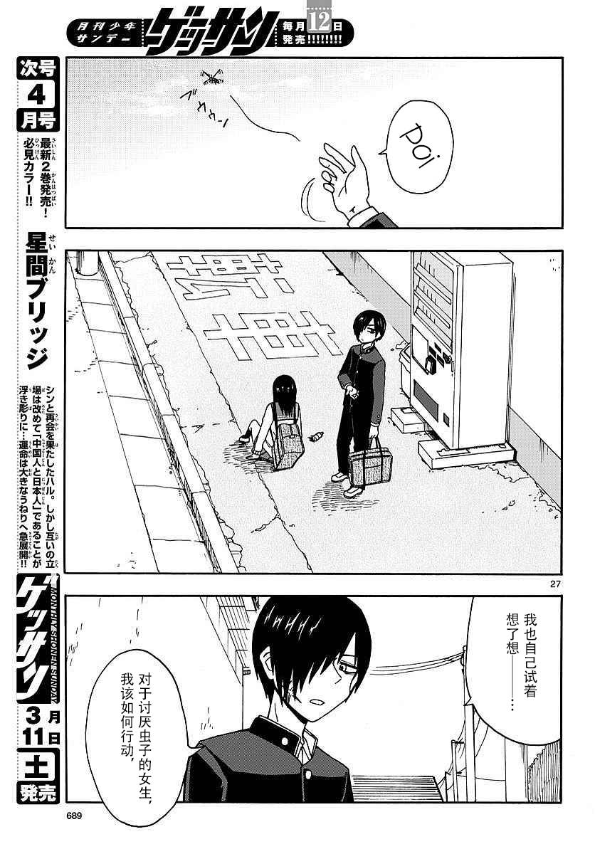 忍者忍同学的纯情韩漫全集-第28话无删减无遮挡章节图片 