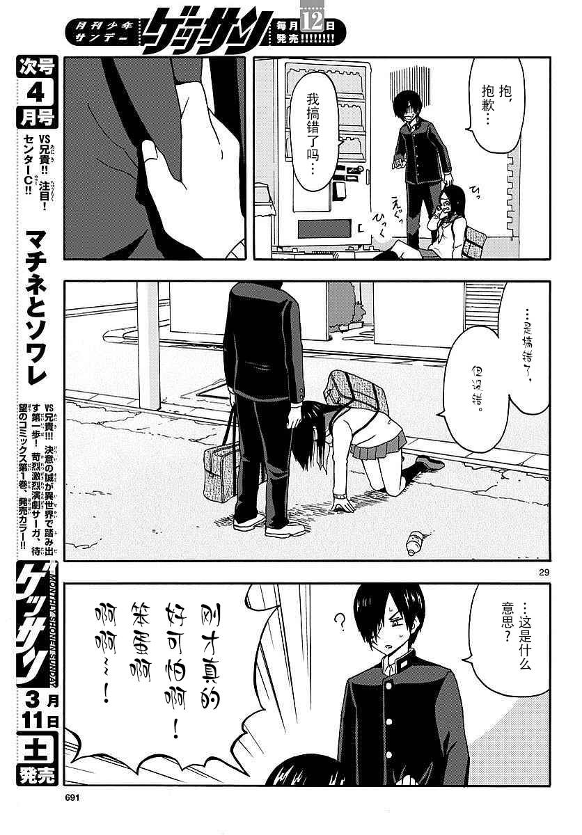 忍者忍同学的纯情韩漫全集-第28话无删减无遮挡章节图片 