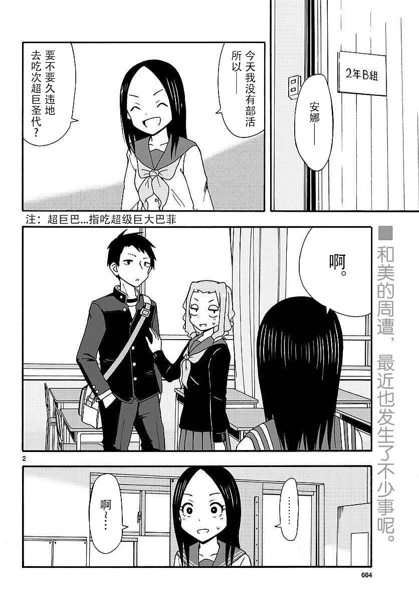 忍者忍同学的纯情韩漫全集-第28话无删减无遮挡章节图片 