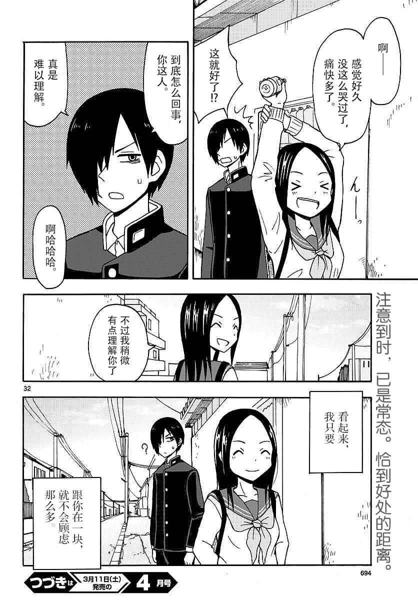 忍者忍同学的纯情韩漫全集-第28话无删减无遮挡章节图片 
