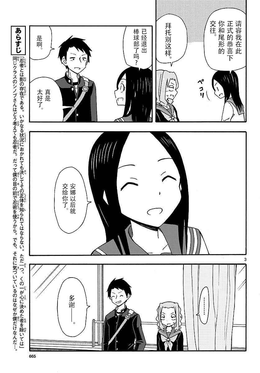 忍者忍同学的纯情韩漫全集-第28话无删减无遮挡章节图片 