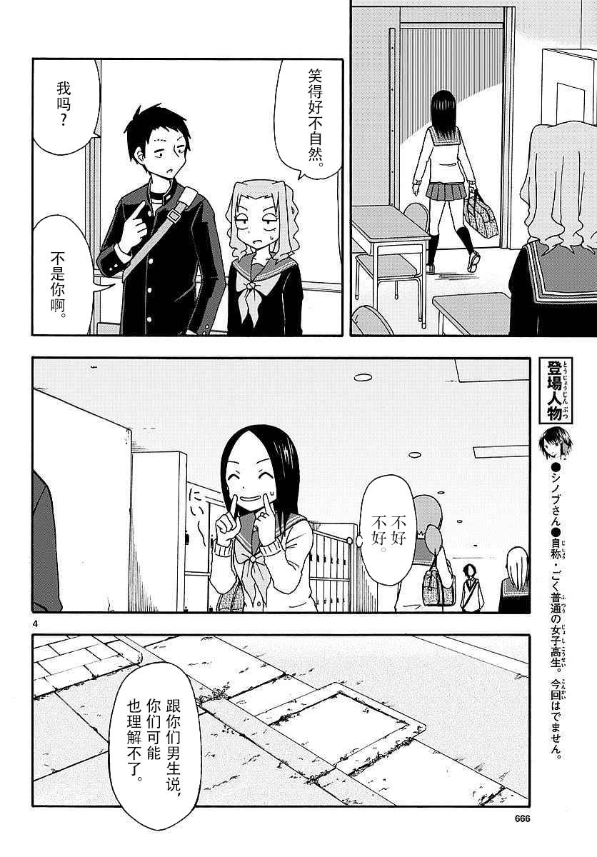 忍者忍同学的纯情韩漫全集-第28话无删减无遮挡章节图片 