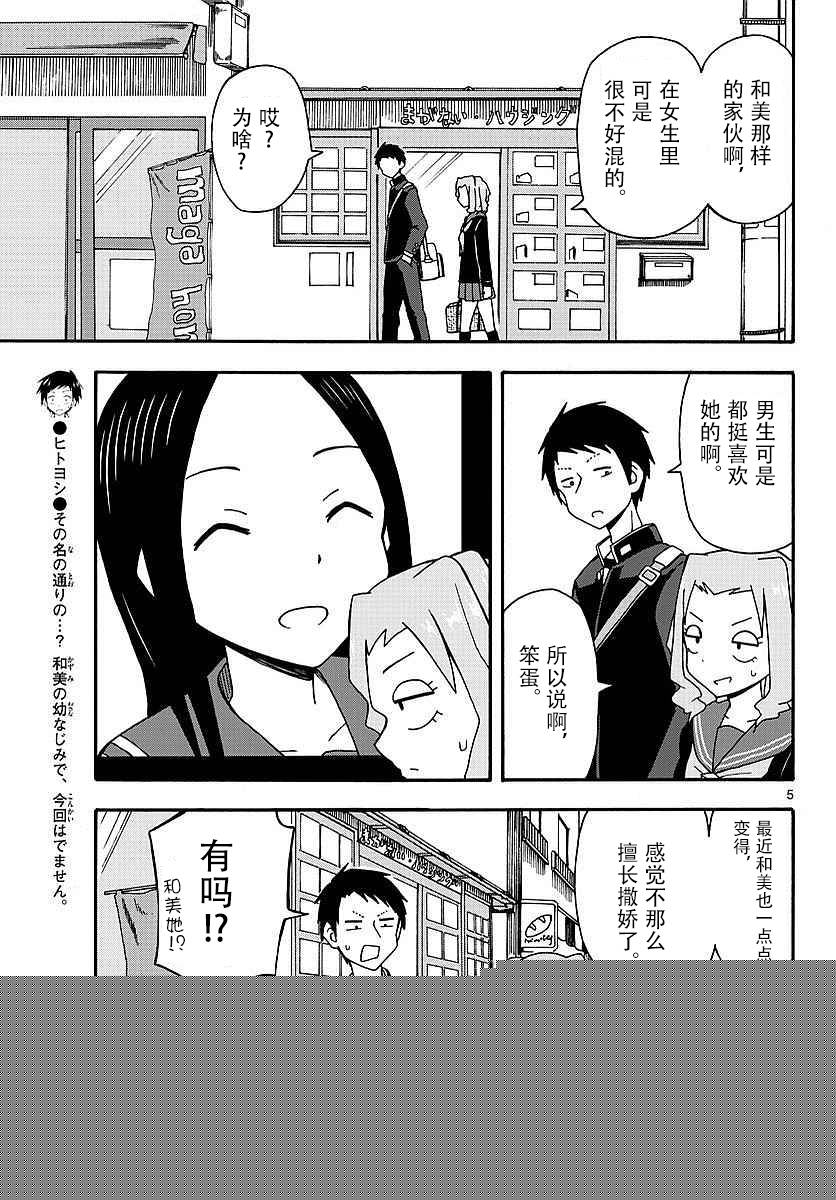忍者忍同学的纯情韩漫全集-第28话无删减无遮挡章节图片 