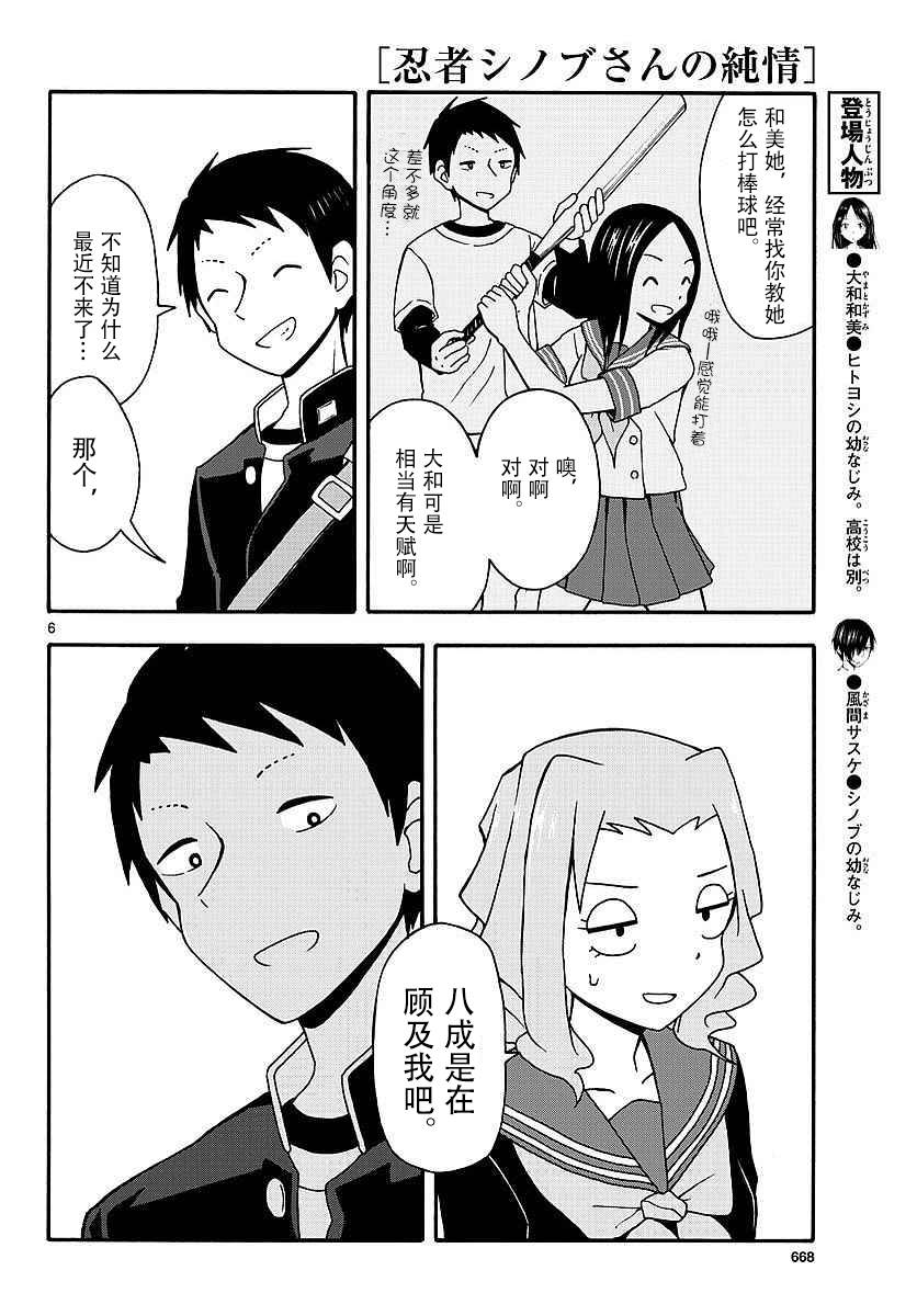 忍者忍同学的纯情韩漫全集-第28话无删减无遮挡章节图片 