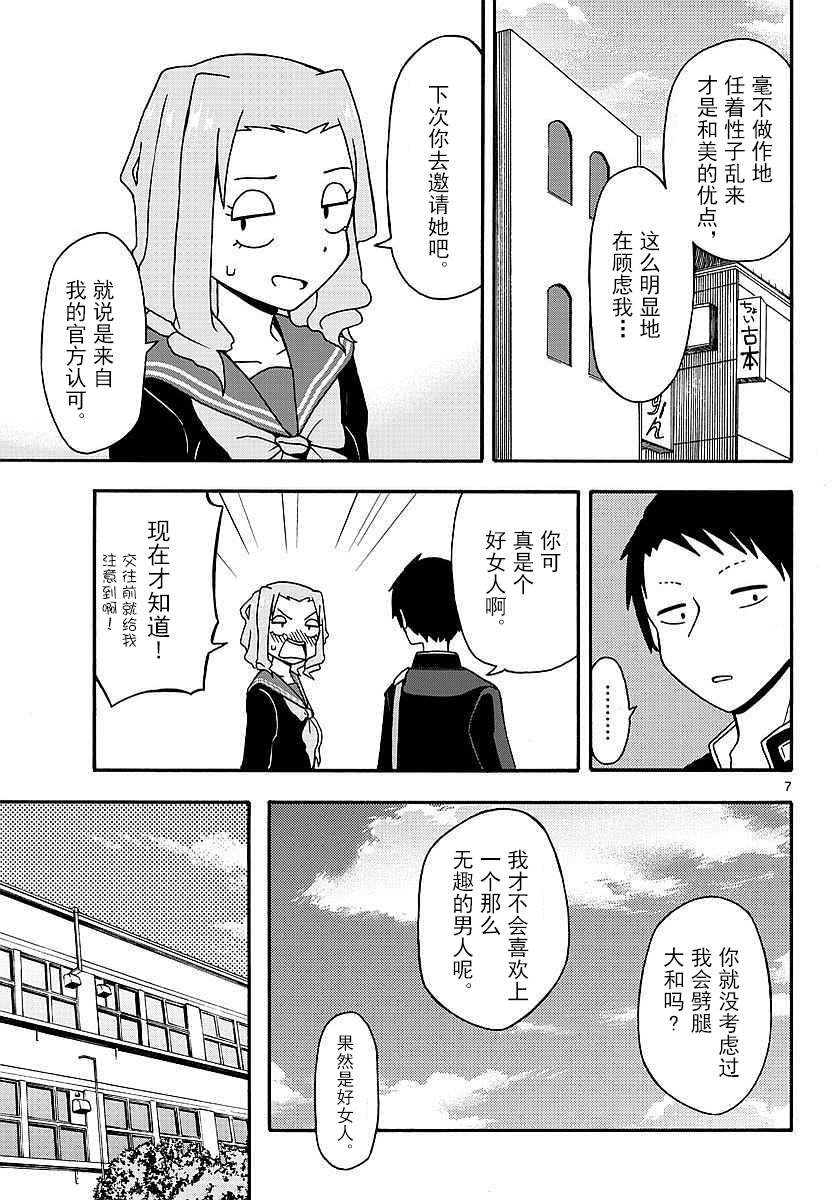 忍者忍同学的纯情韩漫全集-第28话无删减无遮挡章节图片 