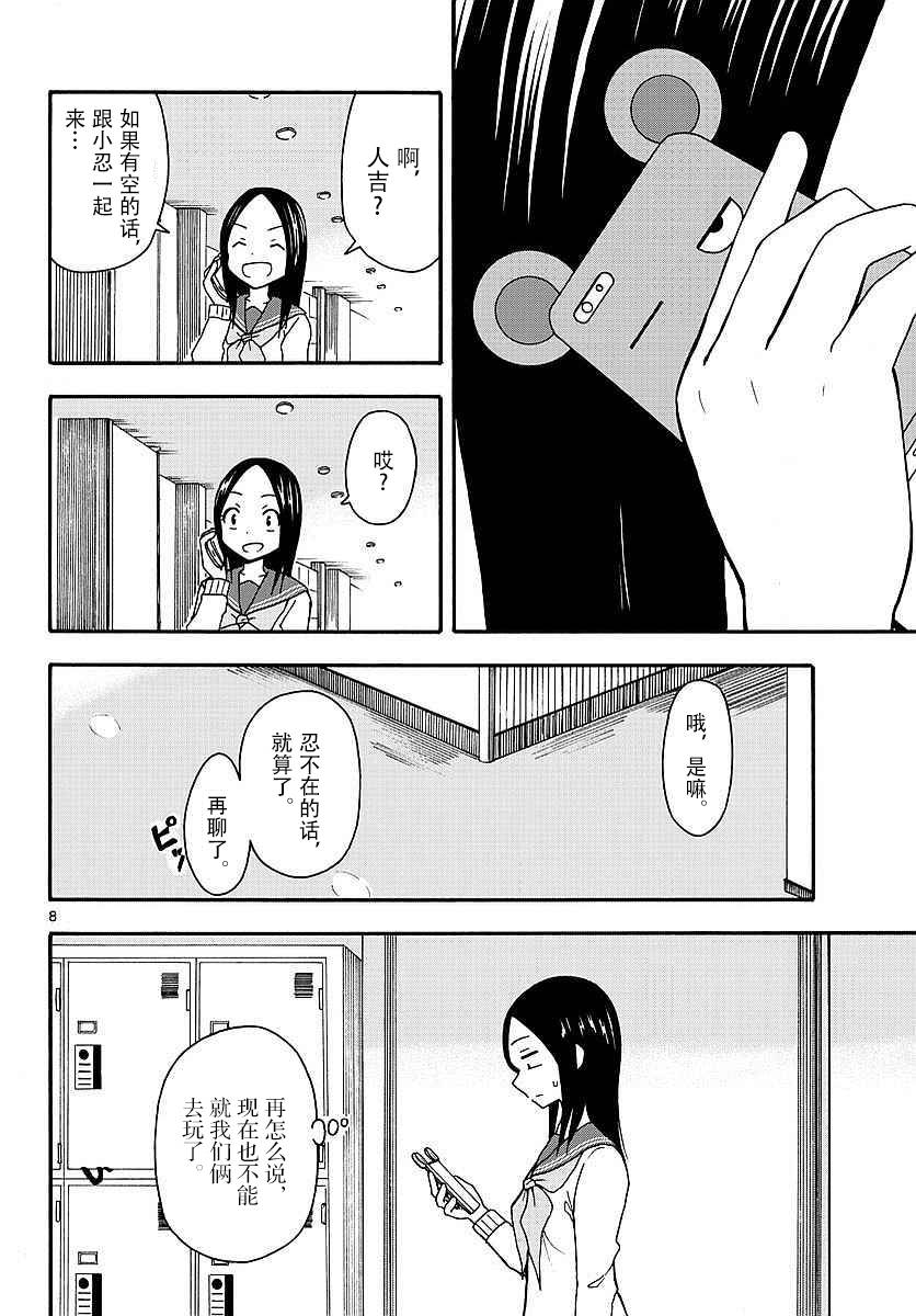 忍者忍同学的纯情韩漫全集-第28话无删减无遮挡章节图片 