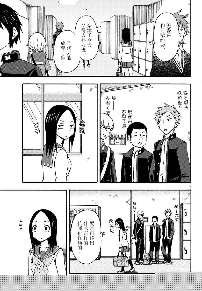 忍者忍同学的纯情韩漫全集-第28话无删减无遮挡章节图片 