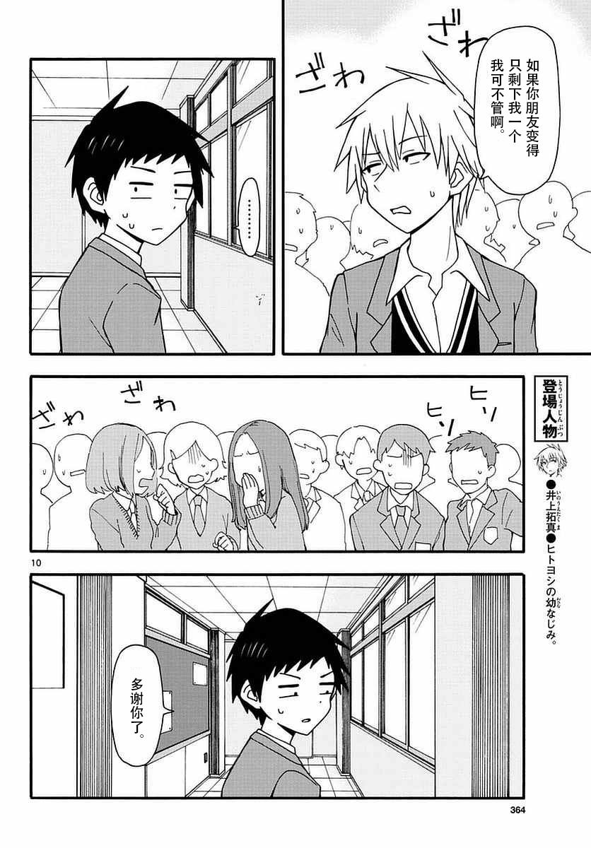 忍者忍同学的纯情韩漫全集-第29话无删减无遮挡章节图片 