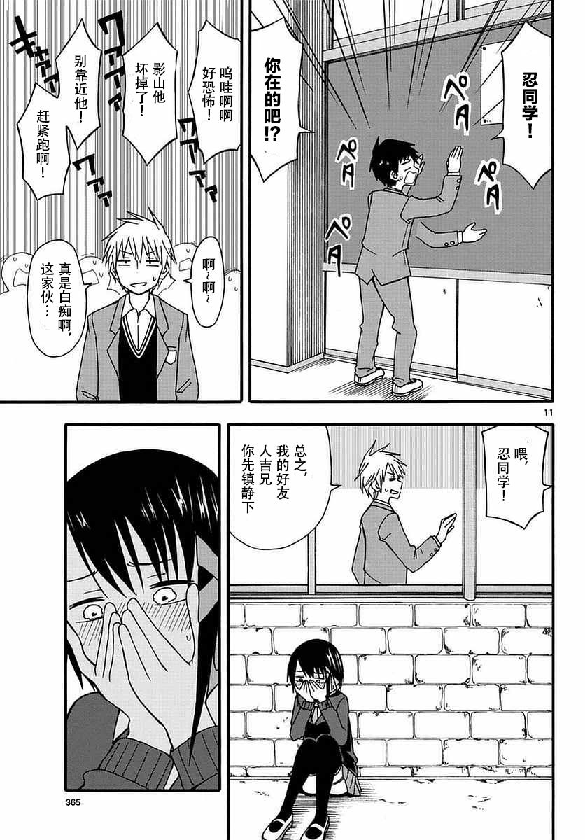 忍者忍同学的纯情韩漫全集-第29话无删减无遮挡章节图片 