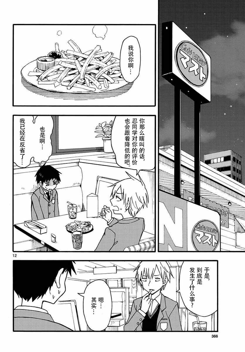 忍者忍同学的纯情韩漫全集-第29话无删减无遮挡章节图片 