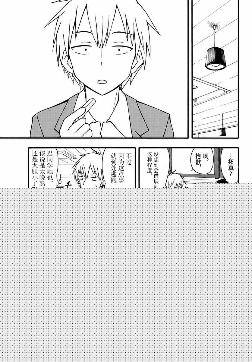 忍者忍同学的纯情韩漫全集-第29话无删减无遮挡章节图片 