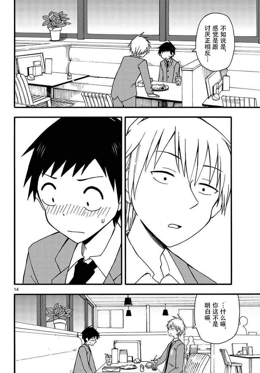忍者忍同学的纯情韩漫全集-第29话无删减无遮挡章节图片 