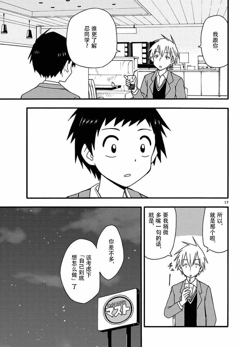 忍者忍同学的纯情韩漫全集-第29话无删减无遮挡章节图片 