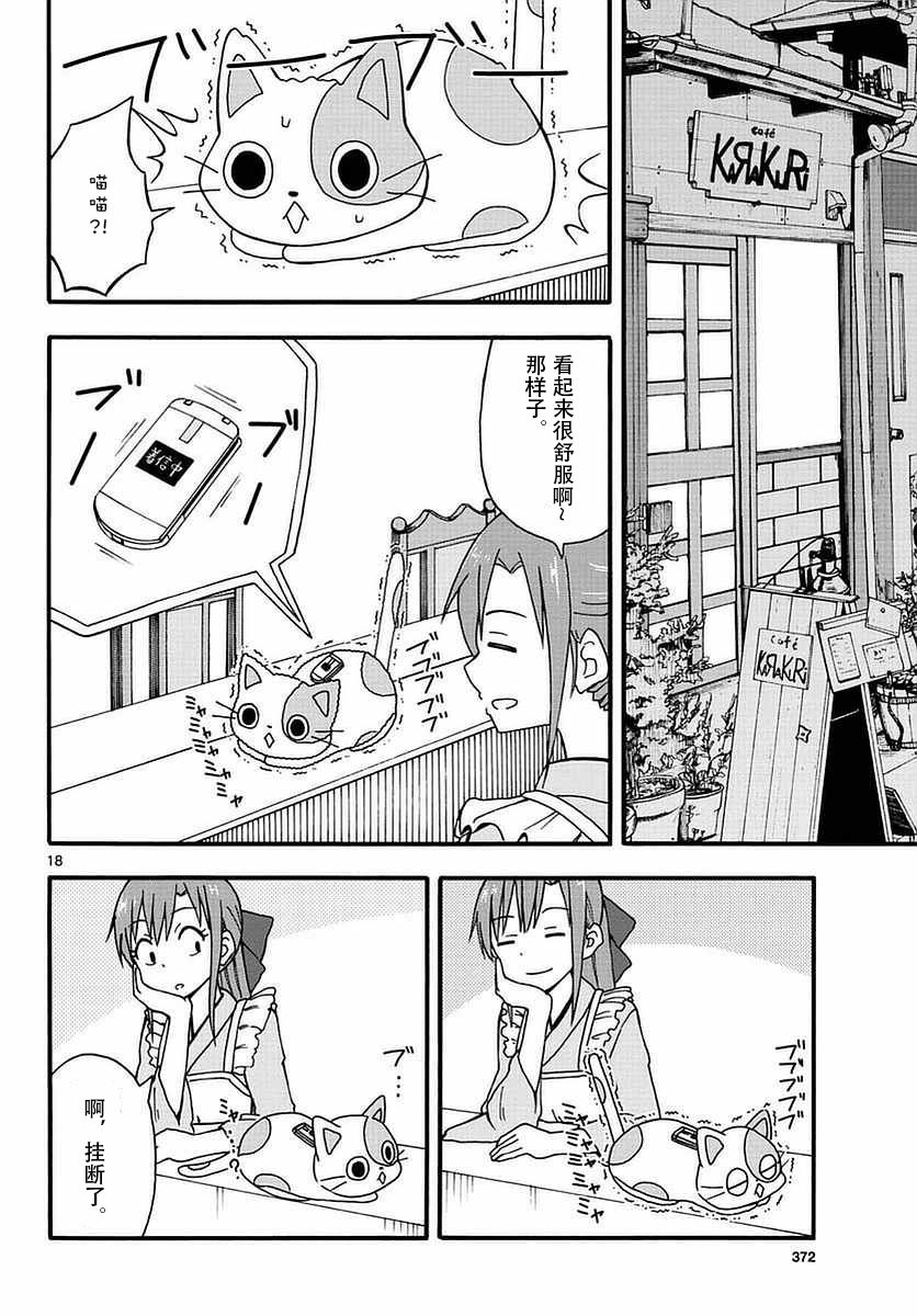忍者忍同学的纯情韩漫全集-第29话无删减无遮挡章节图片 