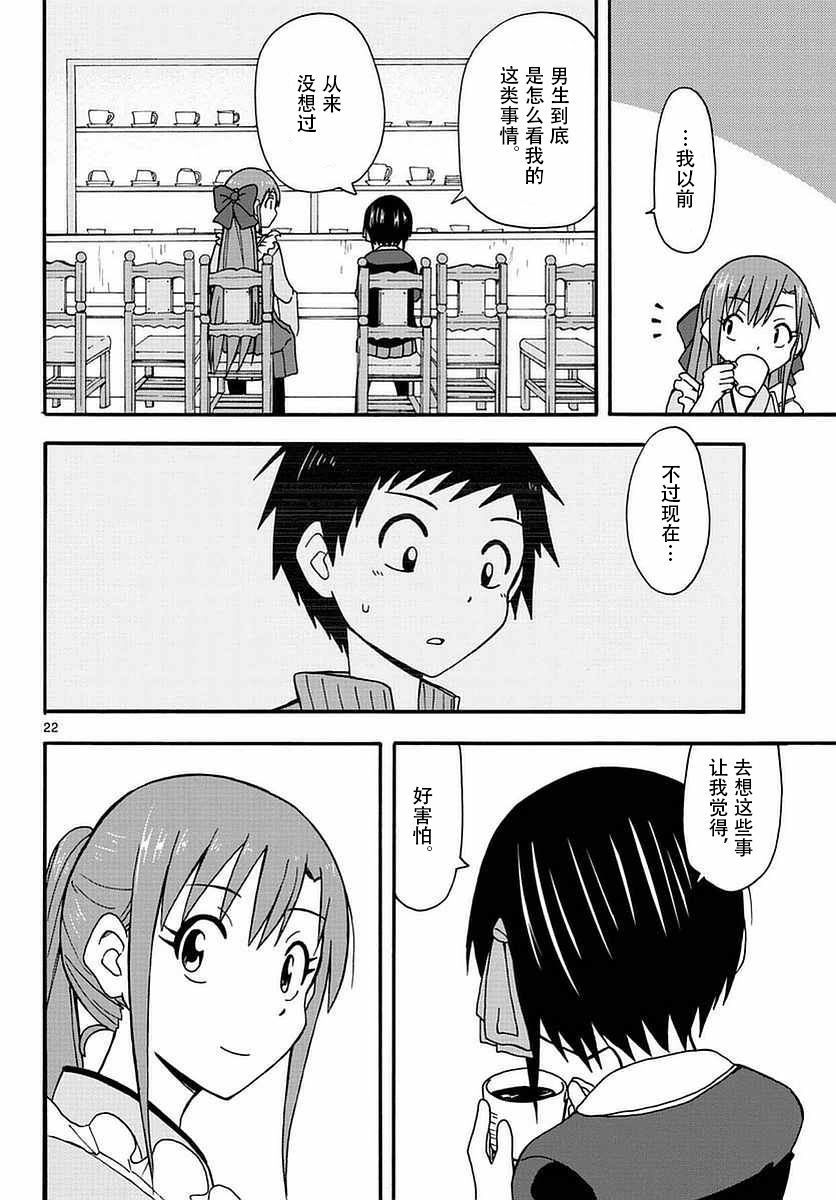 忍者忍同学的纯情韩漫全集-第29话无删减无遮挡章节图片 