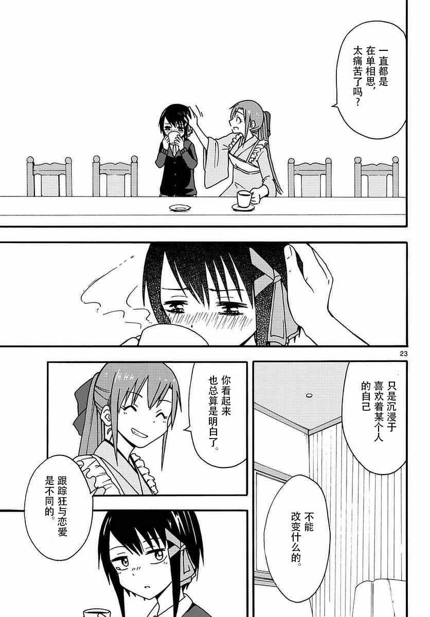 忍者忍同学的纯情韩漫全集-第29话无删减无遮挡章节图片 