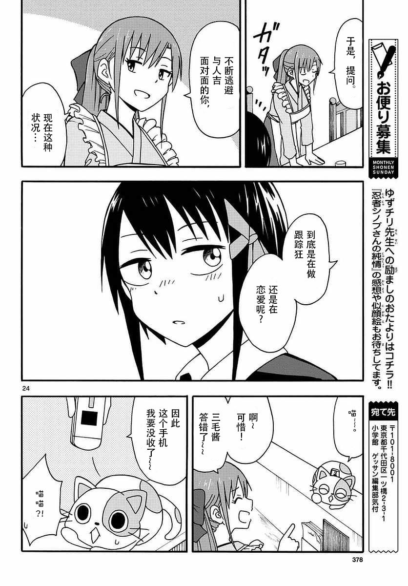 忍者忍同学的纯情韩漫全集-第29话无删减无遮挡章节图片 