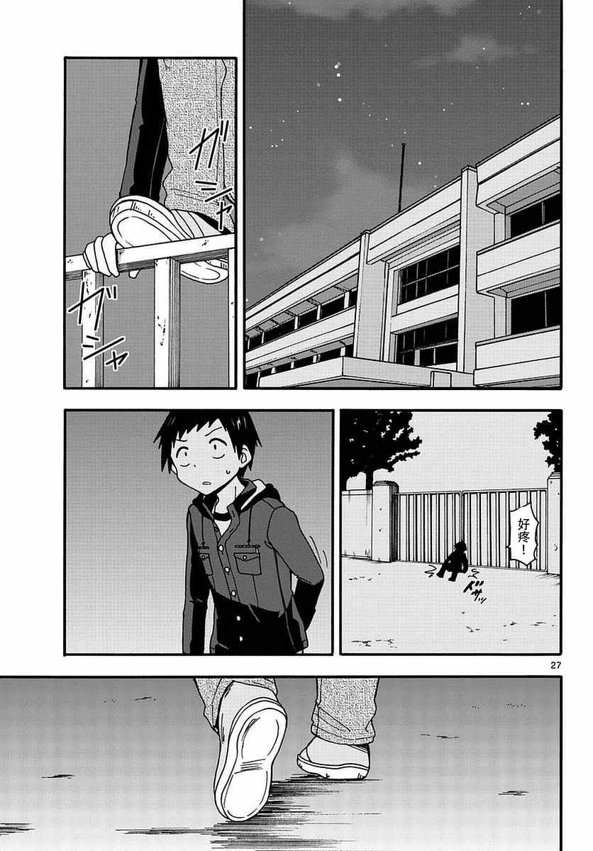 忍者忍同学的纯情韩漫全集-第29话无删减无遮挡章节图片 