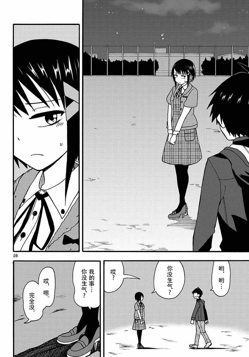 忍者忍同学的纯情韩漫全集-第29话无删减无遮挡章节图片 