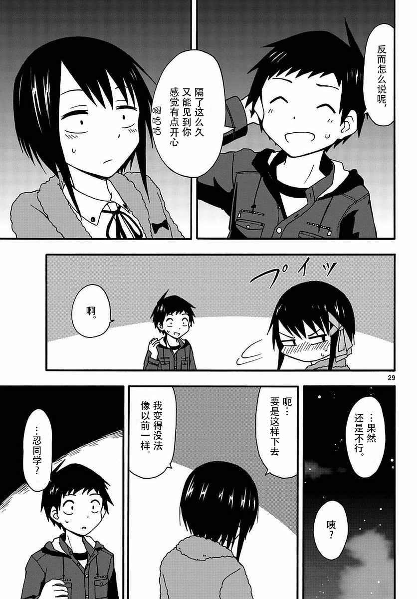 忍者忍同学的纯情韩漫全集-第29话无删减无遮挡章节图片 