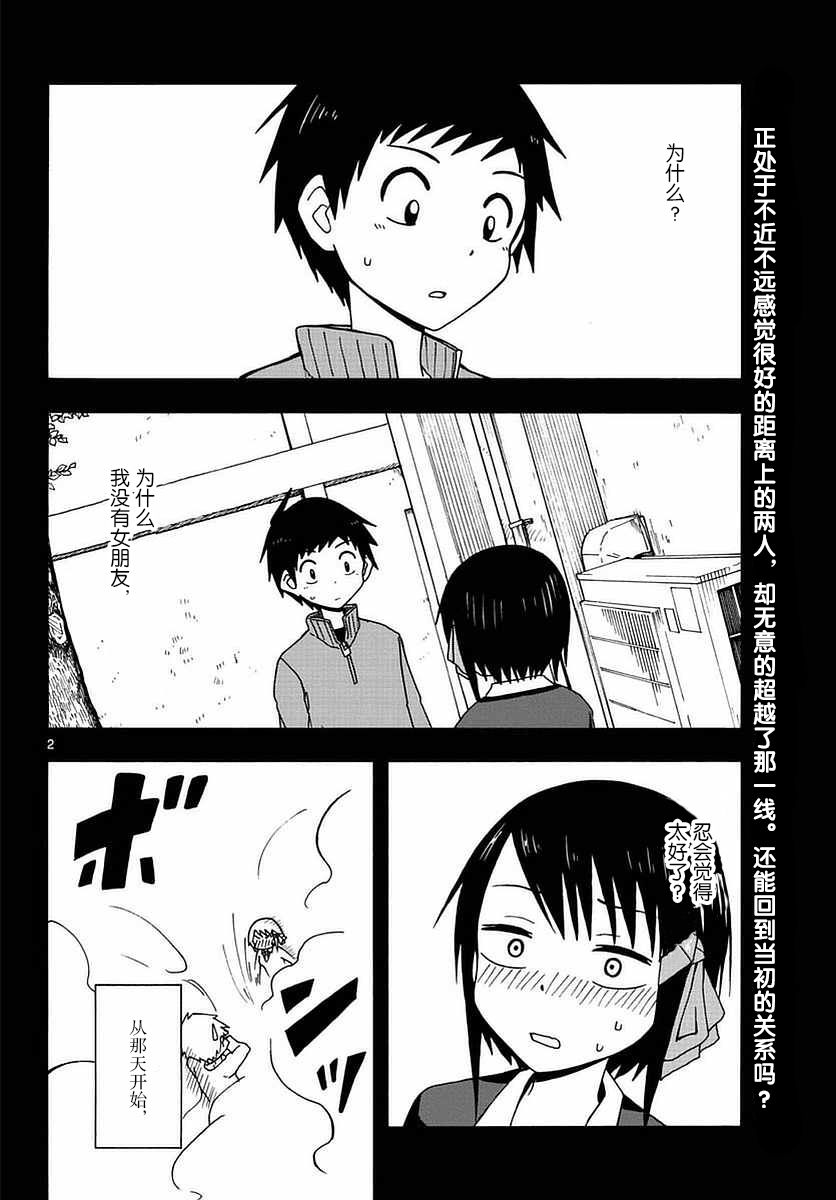 忍者忍同学的纯情韩漫全集-第29话无删减无遮挡章节图片 