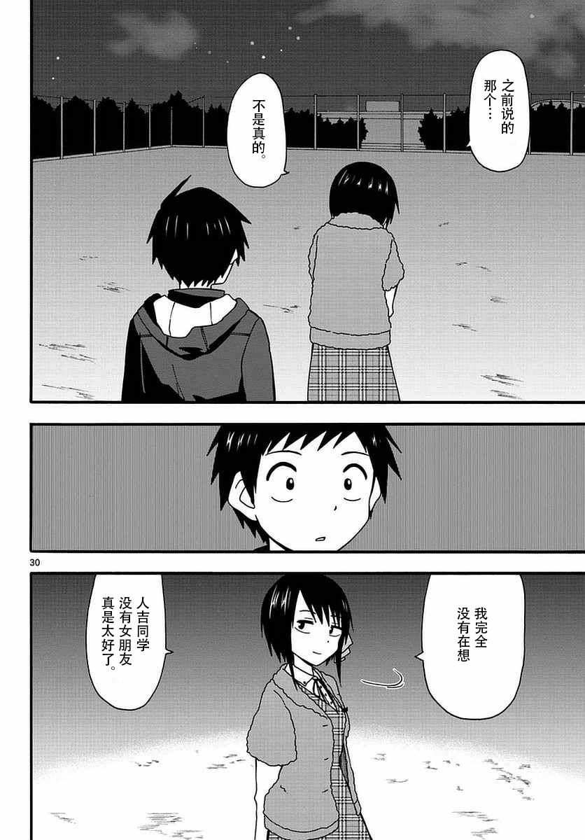 忍者忍同学的纯情韩漫全集-第29话无删减无遮挡章节图片 