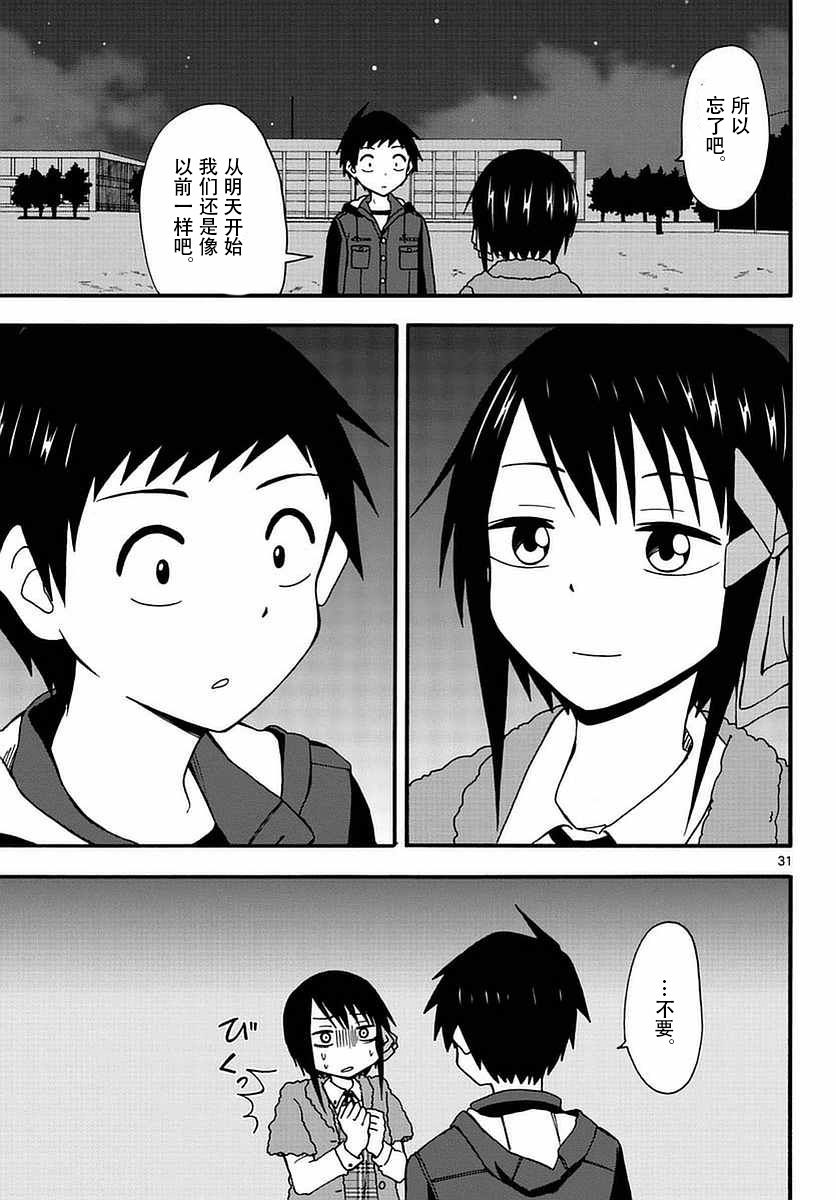 忍者忍同学的纯情韩漫全集-第29话无删减无遮挡章节图片 