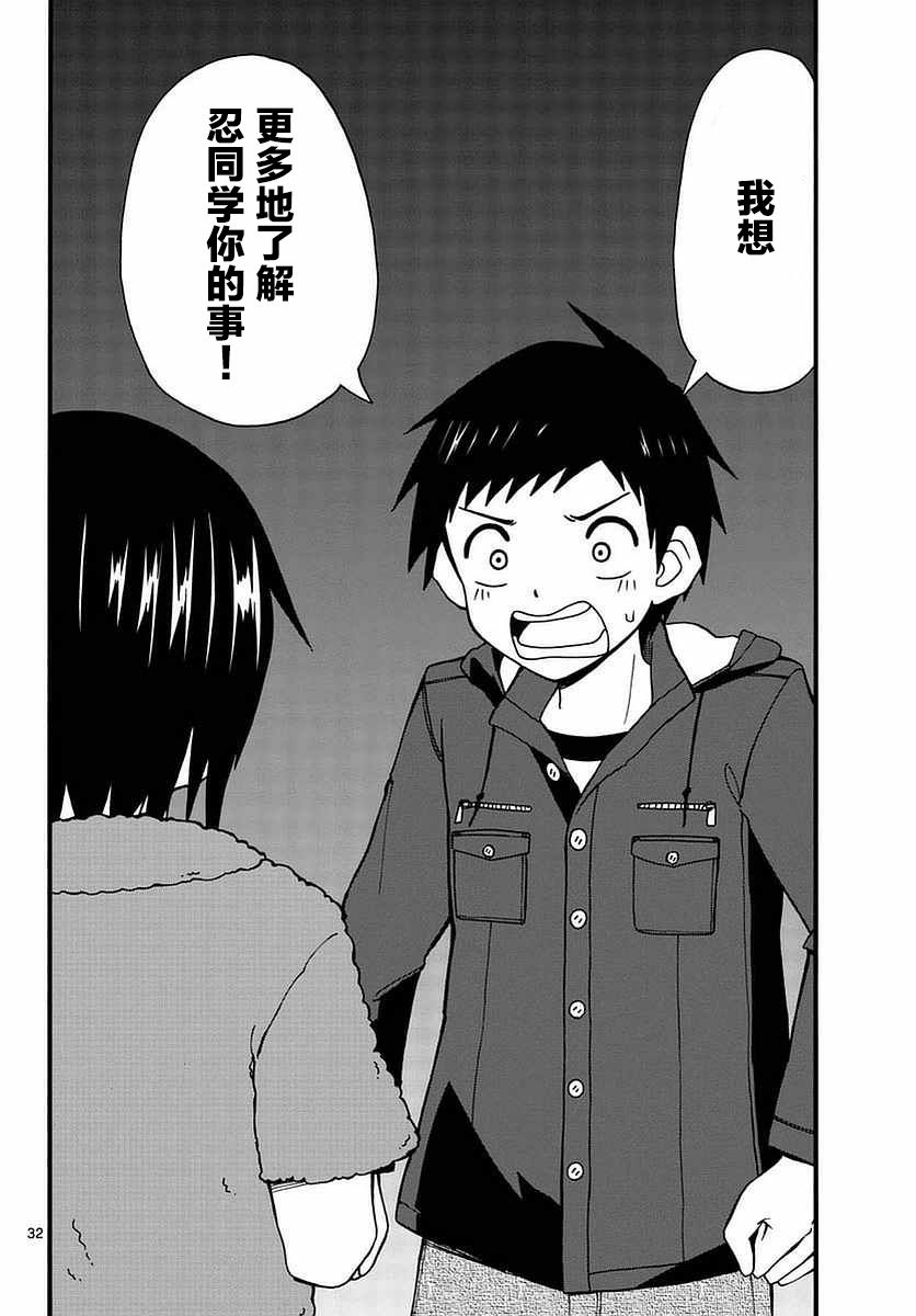 忍者忍同学的纯情韩漫全集-第29话无删减无遮挡章节图片 