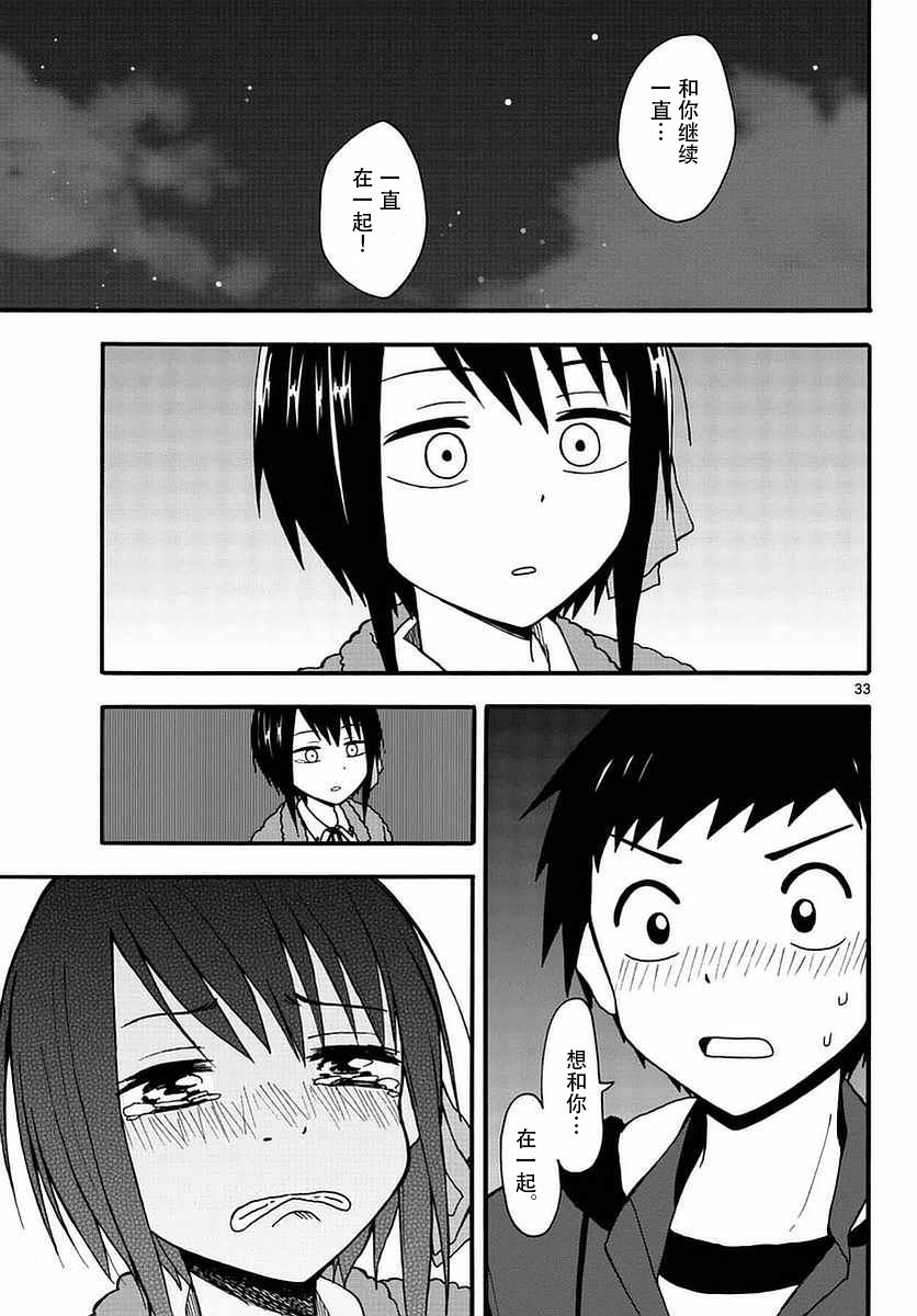 忍者忍同学的纯情韩漫全集-第29话无删减无遮挡章节图片 