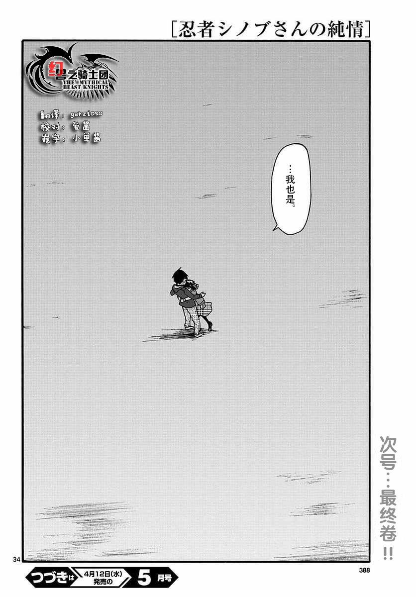 忍者忍同学的纯情韩漫全集-第29话无删减无遮挡章节图片 