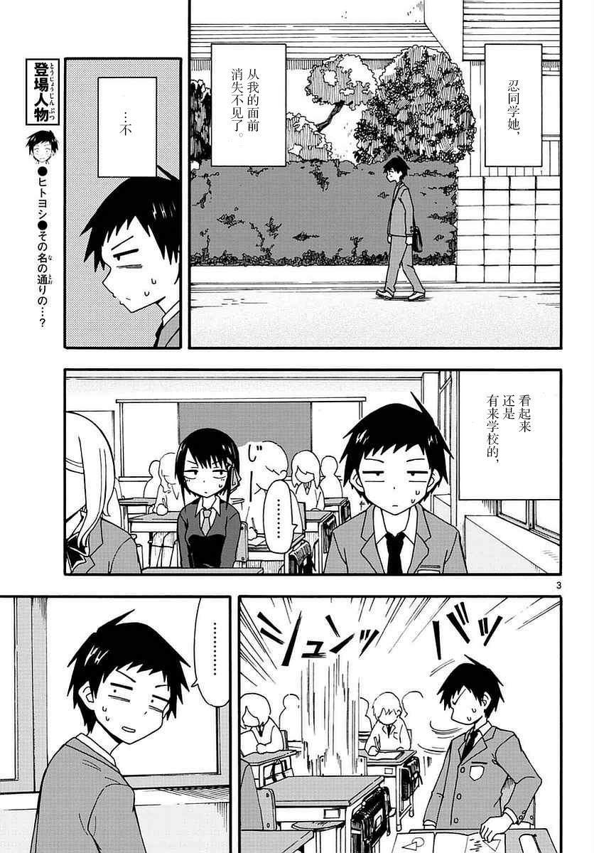 忍者忍同学的纯情韩漫全集-第29话无删减无遮挡章节图片 