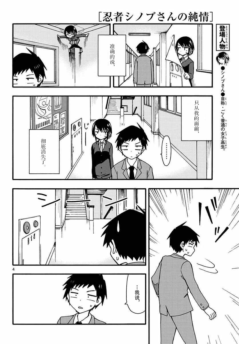 忍者忍同学的纯情韩漫全集-第29话无删减无遮挡章节图片 