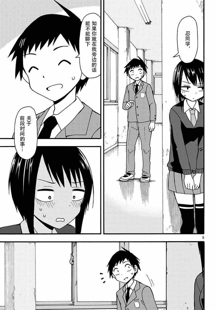 忍者忍同学的纯情韩漫全集-第29话无删减无遮挡章节图片 