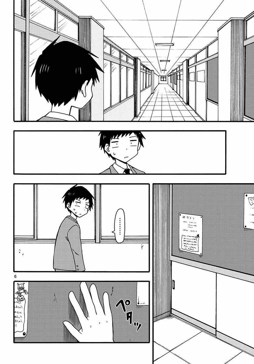 忍者忍同学的纯情韩漫全集-第29话无删减无遮挡章节图片 